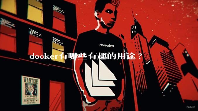 docker有哪些有趣的用途?