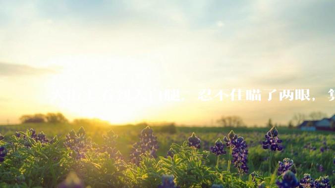 大街上看到大白腿，忍不住瞄了两眼，算不算不尊重女性？